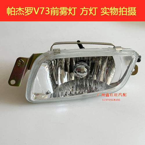 V73前雾灯小灯保险杠灯