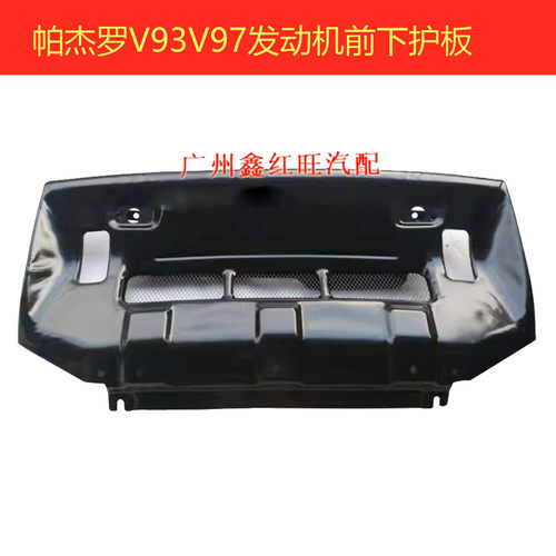 帕杰罗V73V93发动机下挡泥板