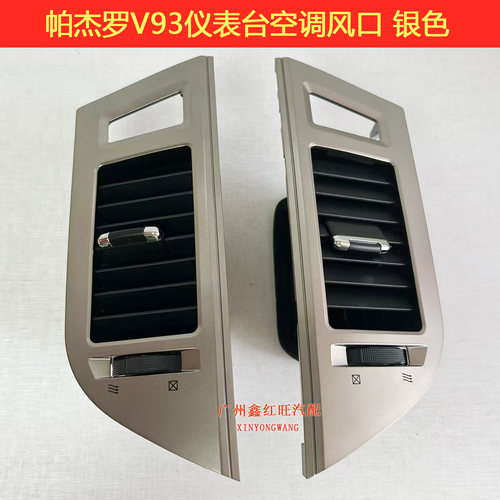 适用帕杰罗V97V93仪表台空调出风口冷气中央空调出风口冷气暖风口 - 封面