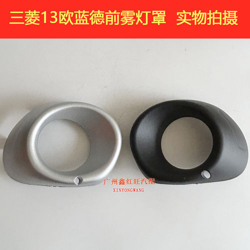 欧蓝德前雾灯罩防雾灯罩塑料罩