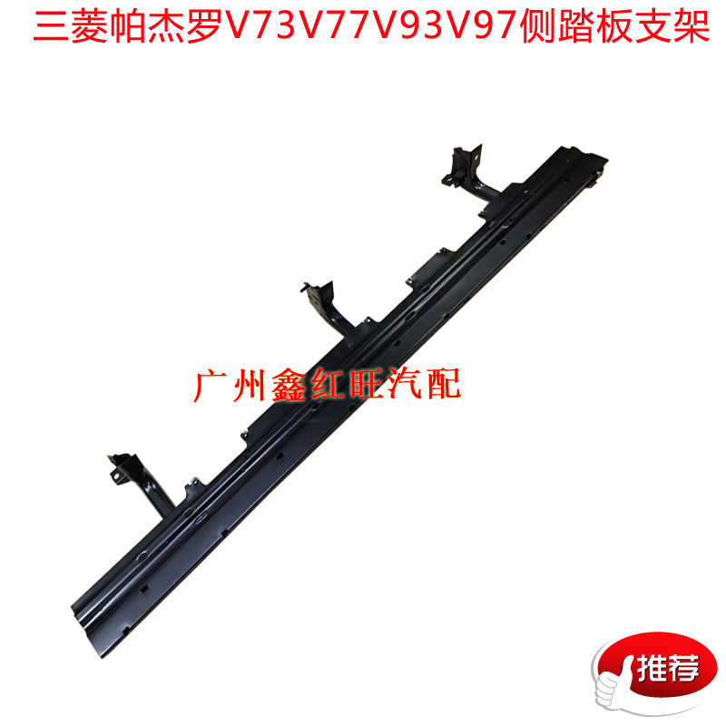 适用三菱V73V77脚踏板支架V93V97脚踏板铁支架踏板支架全新