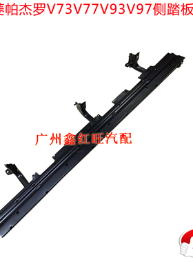 适用三菱V73V77脚踏板支架V93V97脚踏板铁支架踏板支架全新