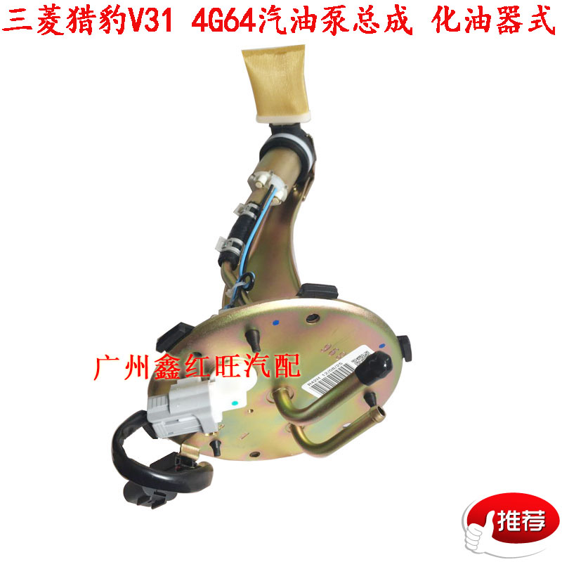 适用于猎豹电喷汽油泵总成帕杰罗V31化油器式燃油泵总成原装全新