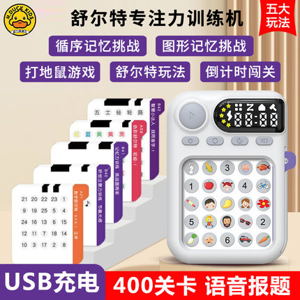 舒尔特方格儿童专注力注意力记忆56岁以上训练器益智玩具学习礼物