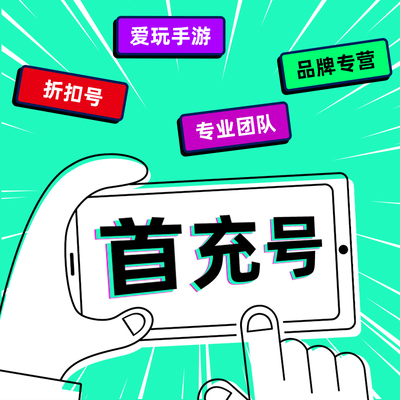 安卓首冲斗罗大陆：魂师对决IOS福利首充折扣号武魂觉醒