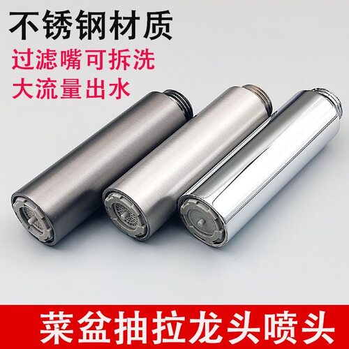 厨房抽拉式水龙头不锈钢替换头增压防溅配件4分花洒喷头防堵塞清