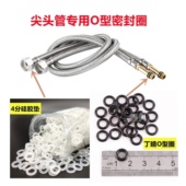 尖头软管O型圈 垫圈 密封圈 水龙头进水软管小头橡胶圈 4分橡胶垫