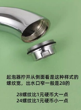 28mm款塑料外螺纹家用面盆龙头过滤配件起泡器塑料卫生间厨房龙头