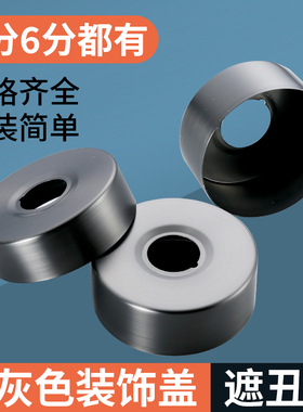 枪灰色花洒通用不锈钢装饰盖6分加大加厚混水阀弯脚遮丑加长加宽