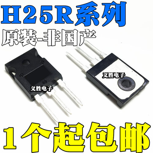 全新进口 H25R1202 H25R1203 25A1200V 电磁炉大功率管IGBT管
