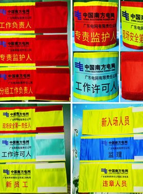 定制魔术贴袖章南方电网安全员工作负责人专责监护人彩色袖标