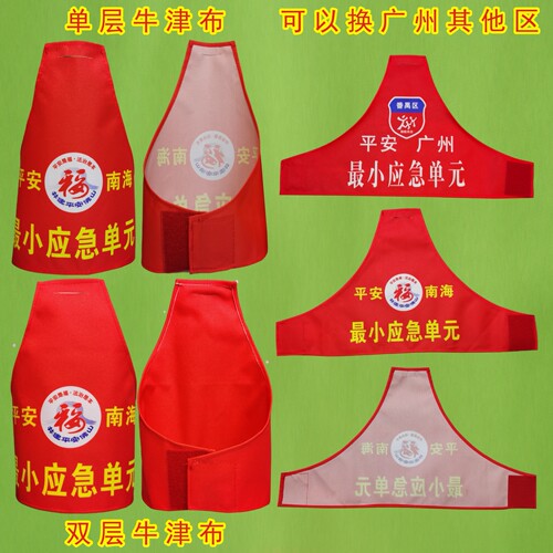 三角连肩袖章最小应急单元平安