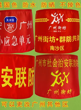 定制袖章红袖章定做定制