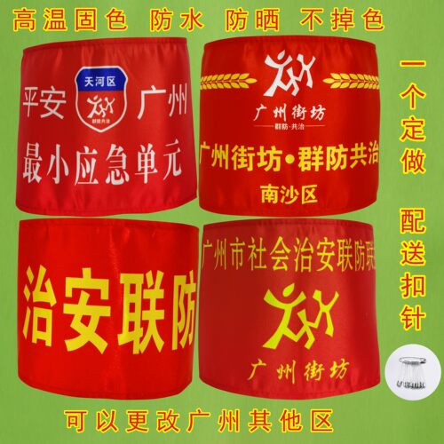定制袖章红袖章定做定制