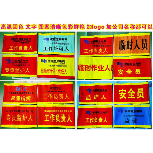 袖章南方电网供电局工作负责人