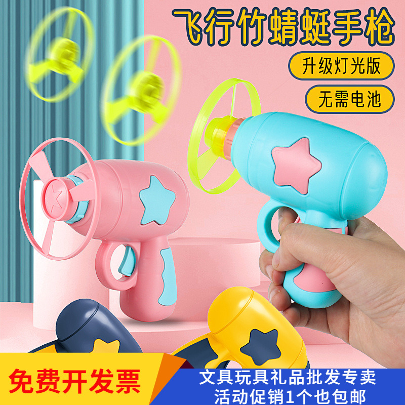 店庆开业礼物活动礼品飞碟陀螺枪
