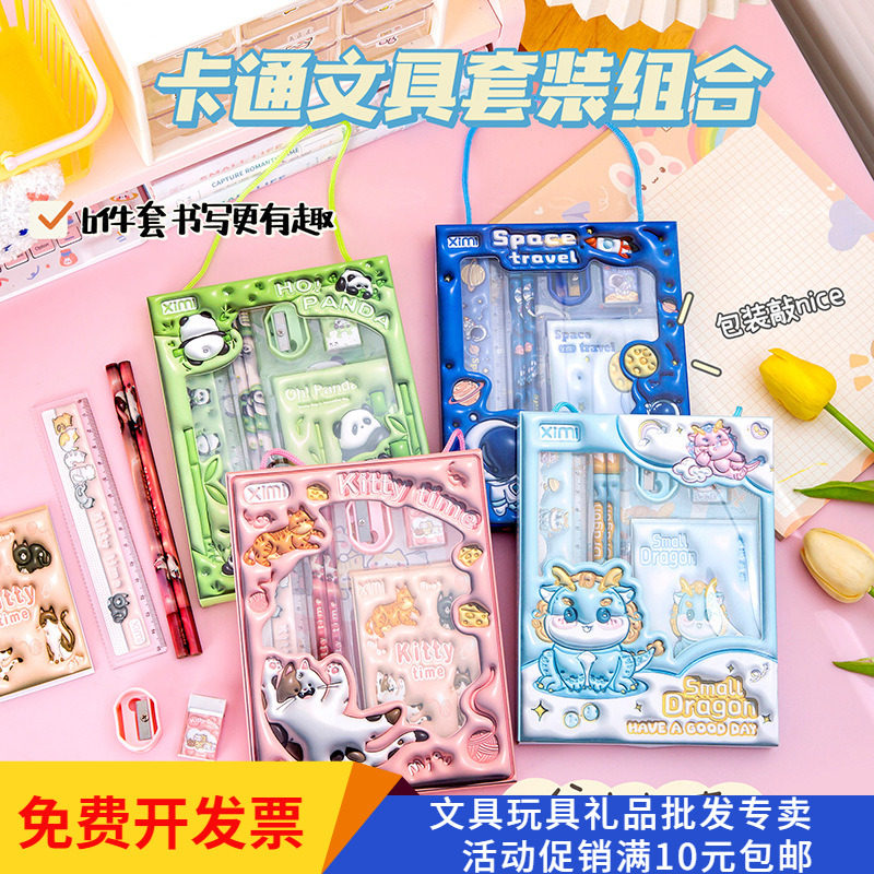 卡通文具套装六件套开学礼物学生