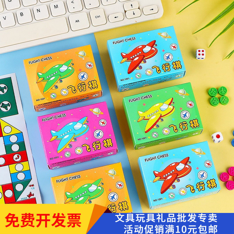 迷你飞行棋幼儿园一年级