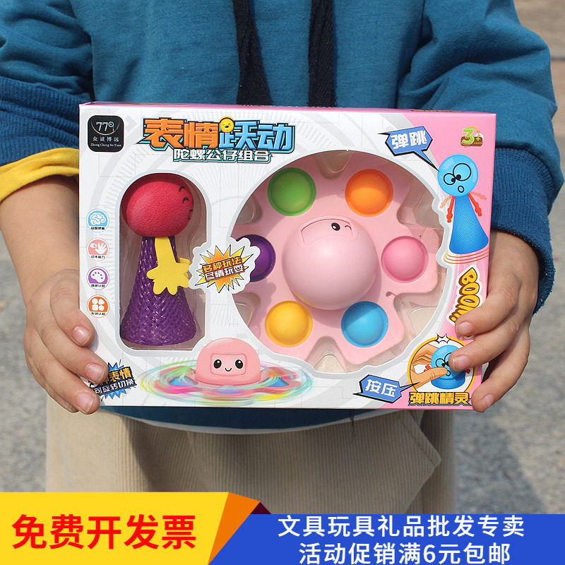 盒装章鱼陀螺弹跳精灵礼盒玩具小学一年级幼儿园圣诞全班奖品礼品