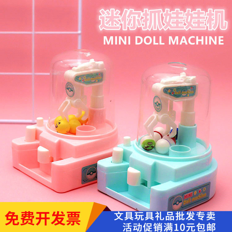 玩具抓娃娃机送全班招生奖励礼物