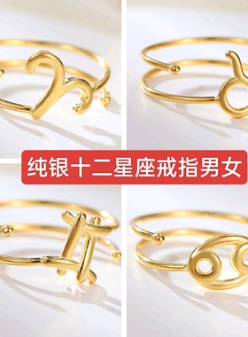 纯银十二星座金色天蝎摩羯金牛巨蟹双子双鱼天秤座光面食指戒指女