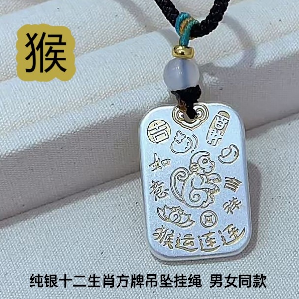 足银999十二生肖纯银小猴子龙形小马平安喜乐吊坠项链挂绳男女款,饰品/流行首饰/时尚饰品新,项坠/吊坠,淘宝优惠券,粉丝福利购,淘宝优惠卷