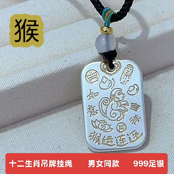 足银描金十二生肖纯银小猴子小羊小鸡小猪男女款挂件吊坠项链挂绳