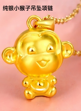 S925纯银黄金色生肖猴小猴子吊坠项链女款手绳挂件配件饰品送女友