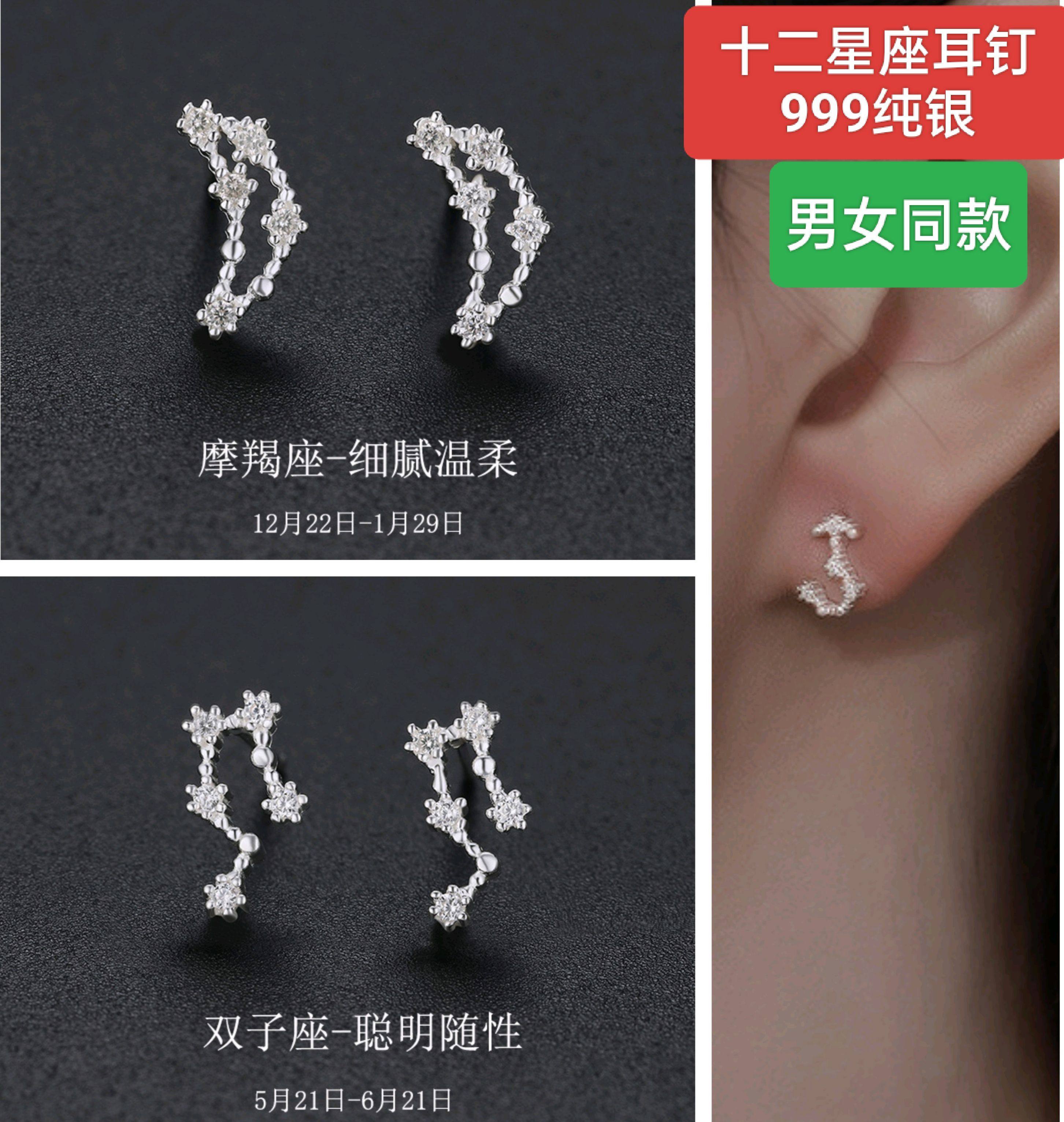 纯银十二星座天秤座射手座摩羯座巨蟹座天蝎座水瓶座耳钉耳环男女