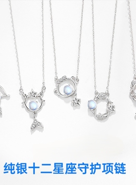 纯银十二星座双子双鱼天秤水瓶天蝎金牛巨蟹狮子座月光石吊坠项链