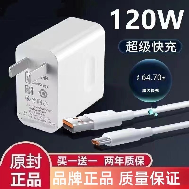 120W超级快充头适用华为充电器66W mate30 p50pro p40 p30 p20荣耀70 60手机60瓦数据线v20原nova8装OPPO65W