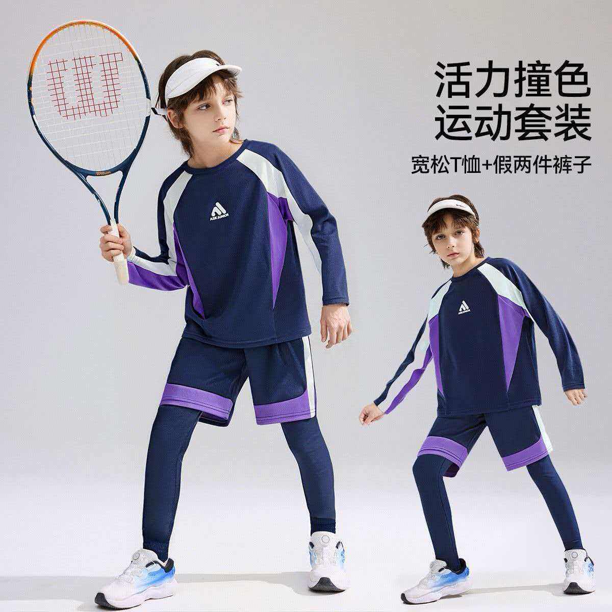 儿童春夏运动套装薄款长袖速干大童户外防晒透气假两件裤子两件套