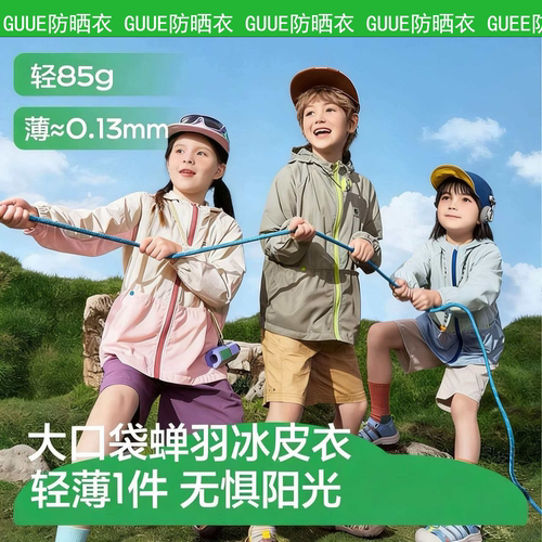 男女童轻薄透气防紫外线皮肤衣