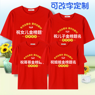 祝哥哥姐姐金榜题名纯棉短袖T恤男女定制学生中高考送考生T恤