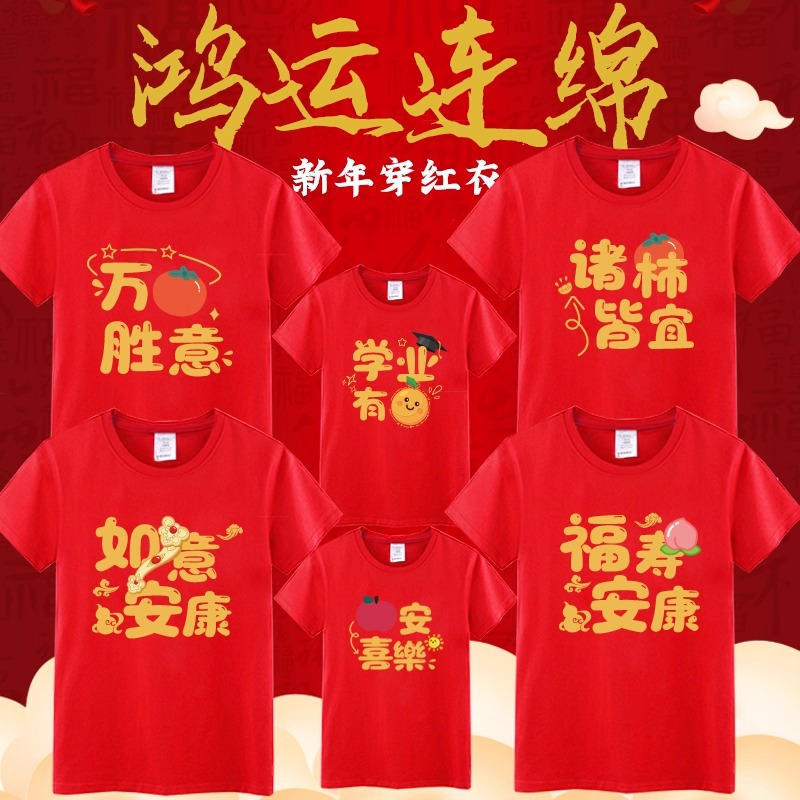 本命年新年纯棉A类100%t恤