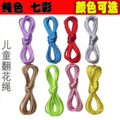 儿童玩具翻花绳彩色翻花绳纯色翻绳可选颜色小学生绳子游戏