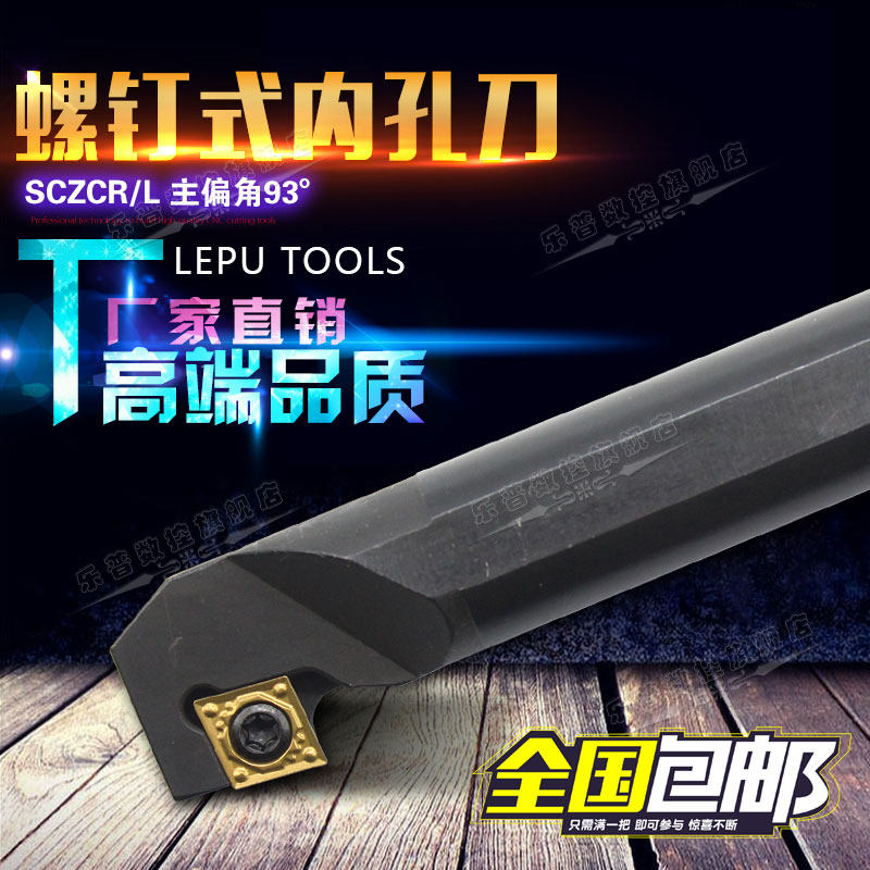 93度内孔车刀数控刀杆S08K-S10K-S12M-S16Q-S20R-SCZCR09车床刀具