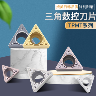 正品高硬进口涂层数控刀片TBMT060102 TPMT110304HQ 钢件不锈钢用