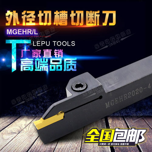 数控刀杆外圆加长切断刀切槽刀杆/割刀机夹刀MGEHR2020-3/2525-3