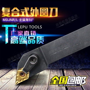 93度数控刀杆外圆车刀MDJNR1616H11 MDJNR2020K15 MDJNR2525M15