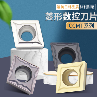 高硬进口涂层 菱形数控刀片CCMT120404 08-HMP 钢件不锈钢用刀头