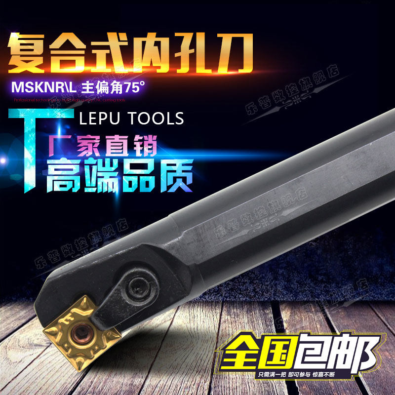 75度复合式内孔车刀数控镗孔刀杆S20Q-S25S-S32T-S40T-MSKNR12