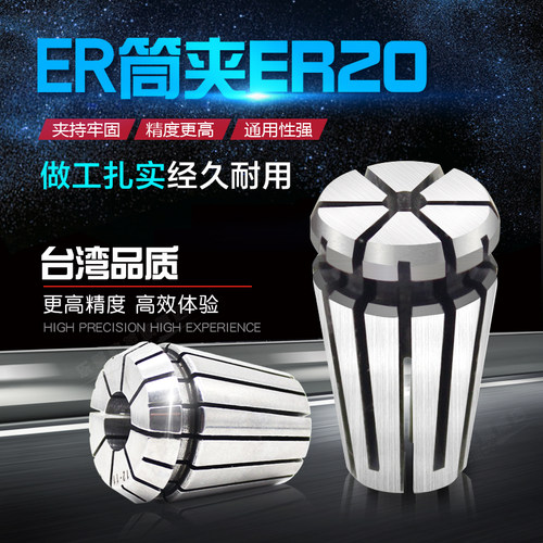 高精度弹性筒夹电脑锣索咀 铣床雕刻机夹头弹簧夹头ER20 1mm-13mm