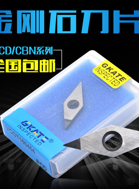 金刚石/宝石铜铝轮毂专用数控刀片VCMT160402/VCGT160404 PCD/CBN