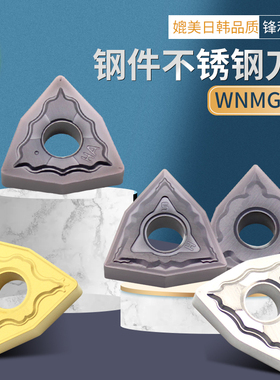 高硬数控刀片 钢件不锈钢用WNMG080404 08-HM HA桃型刀头车床刀具