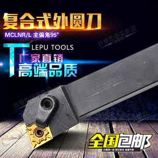 95度数控刀杆复合外圆车刀MCLNR/L2020K12 MCLNR2525M12端面切削