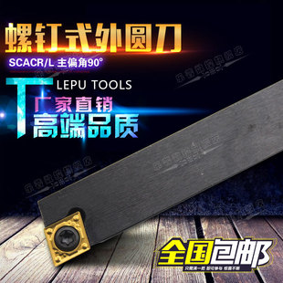 90度菱形外圆车刀数控刀杆SCACR1010F06/1212H09/1616H09/2020K09