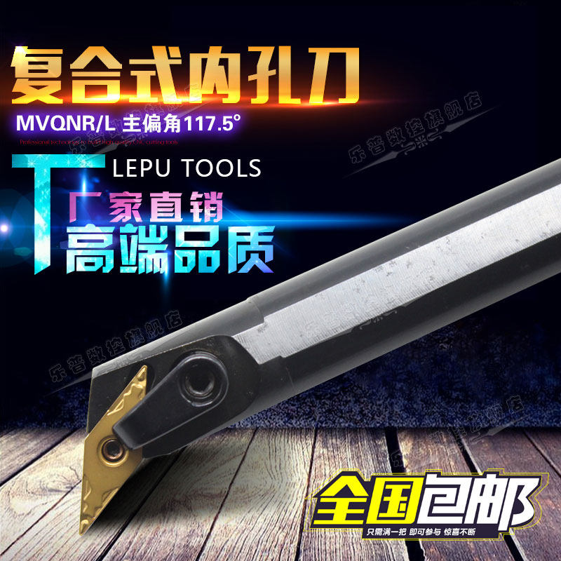 117.5度复合式数控镗孔刀杆内孔车刀S20R-S25S-S32T-MVQNR16