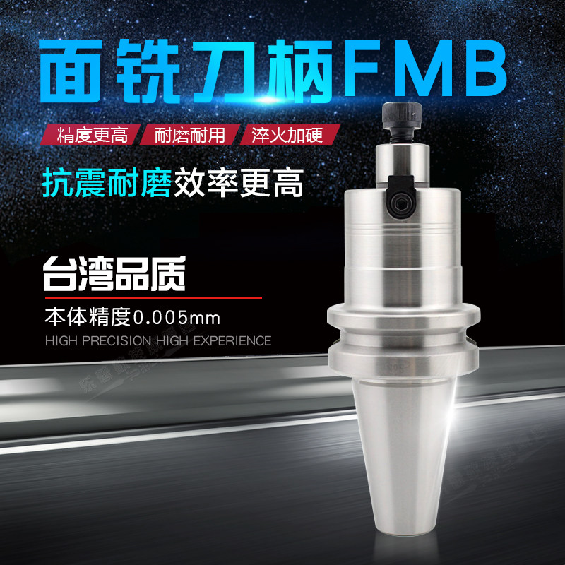 索世FMB平面铣刀柄/加工中心刀具 BT30/BT40-FMB22/27/32/40-60L