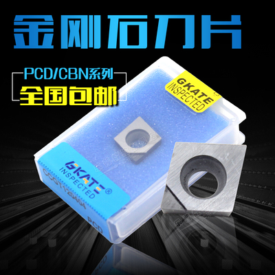 金刚石/宝石铜铝专用数控刀片CCMT/CCMW/CCGT120402/04 PCD/CBN